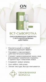 BСТ-сыворотка, 30мл