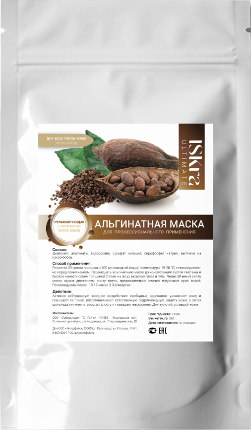Альгинатная маска "Релаксирующая с экстрактом какао-бобов", 350г фото 1