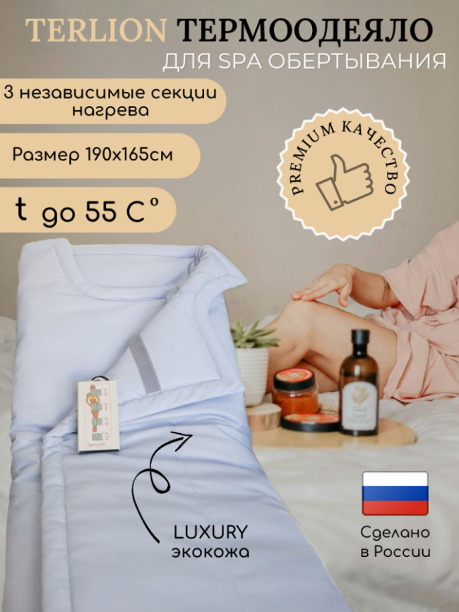  Термоодеяло для обертывания трехсекционное, экокожа фото 3