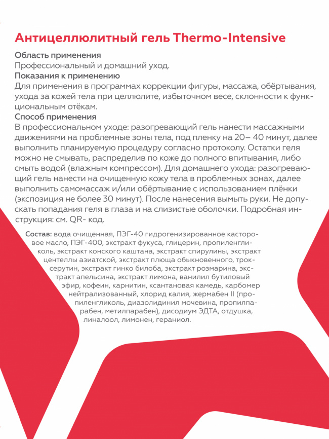 Антицеллюлитный гель Thermo-Intensive, фл. 240 г фото 3
