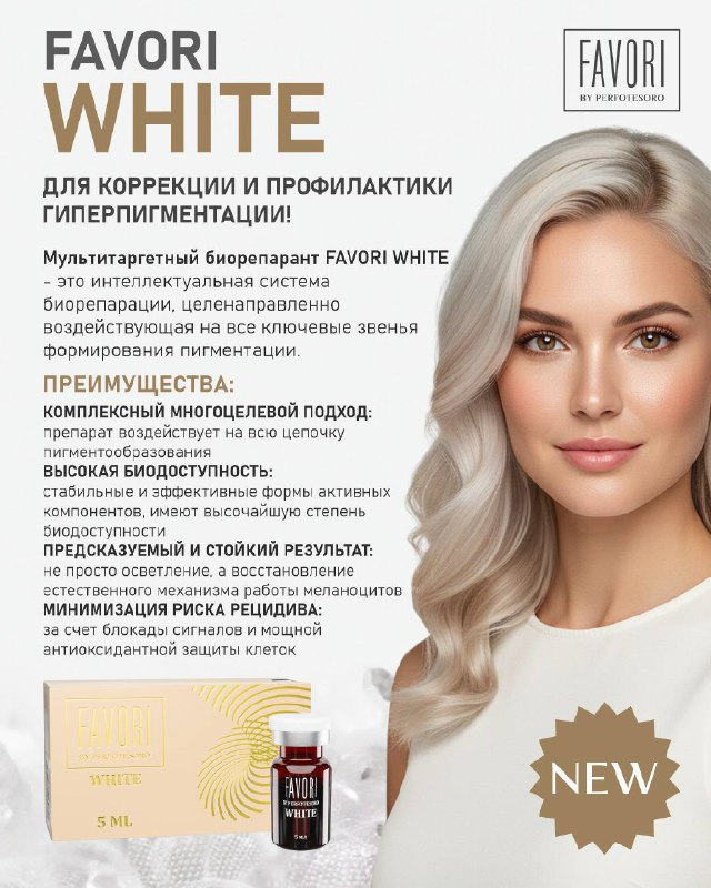 Гель активатор косметический на основе гиалуроновой кислоты WHITE, 5,0 мл торговая марка FAVORI, 5мл фото 2