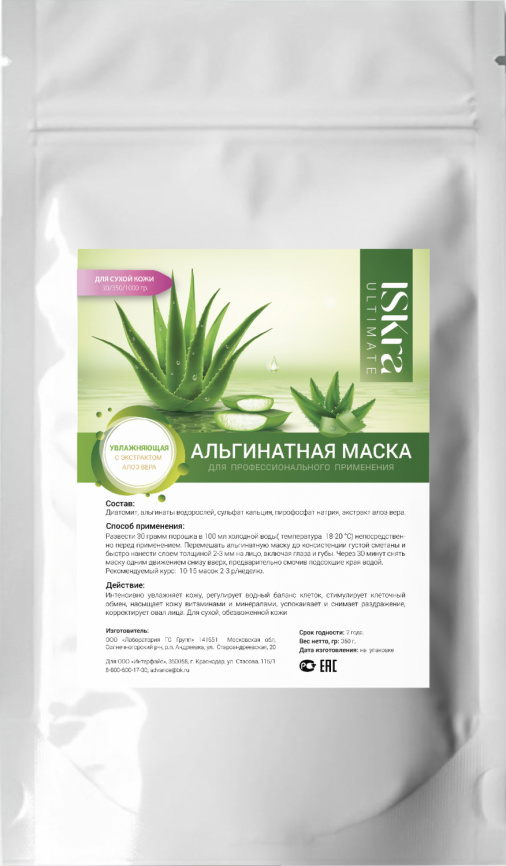 Альгинатная маска "Увлажняющая с экстрактом алоэ вера", 350г фото 1